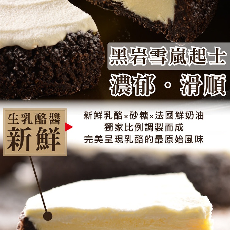 黑岩雪嵐起士 6吋