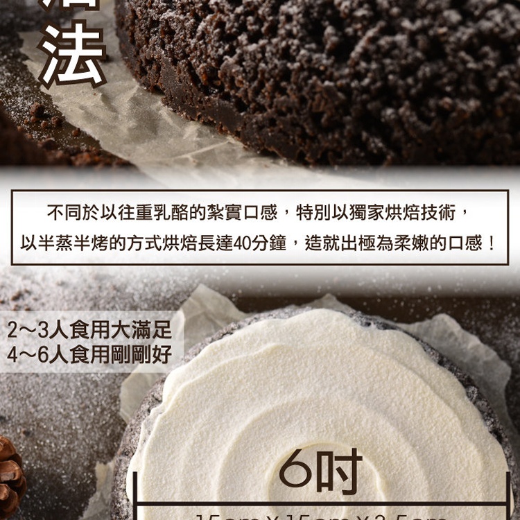 黑岩雪嵐起士 6吋