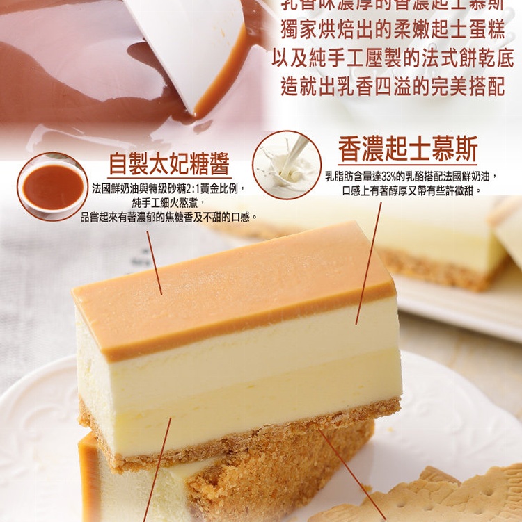太妃糖雙層起士蛋糕