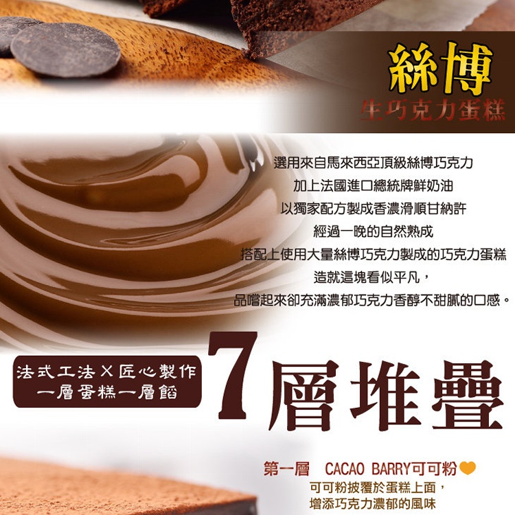 絲博生巧克力蛋糕