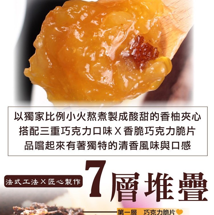 香柚巧克力三重奏