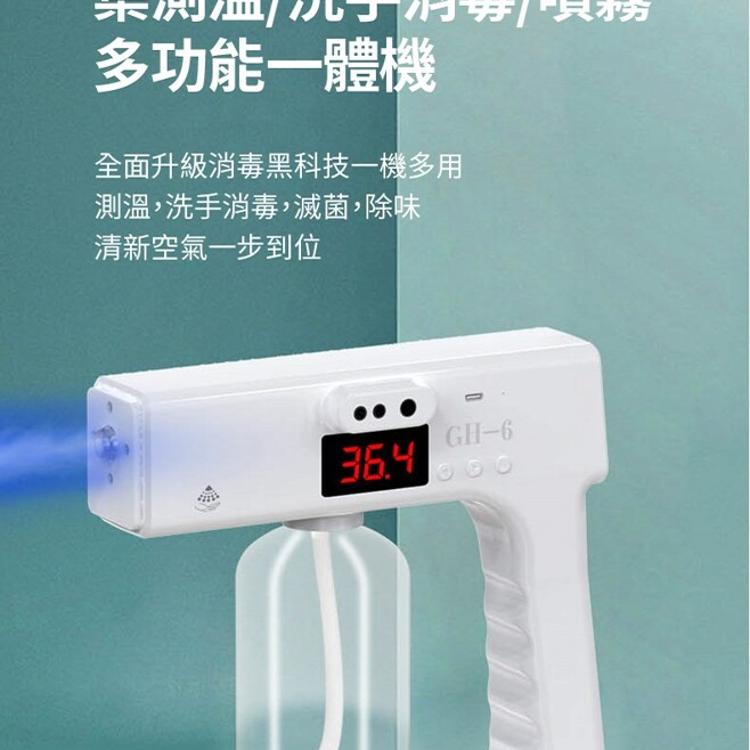 【DaoDi】藍光消毒測溫酒精噴霧槍 (洗手機/酒精噴霧機/奈米藍光噴霧槍 )非醫療器材