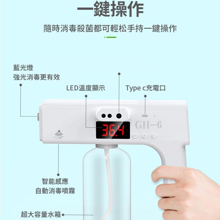 【DaoDi】藍光消毒測溫酒精噴霧槍 (洗手機/酒精噴霧機/奈米藍光噴霧槍 )非醫療器材