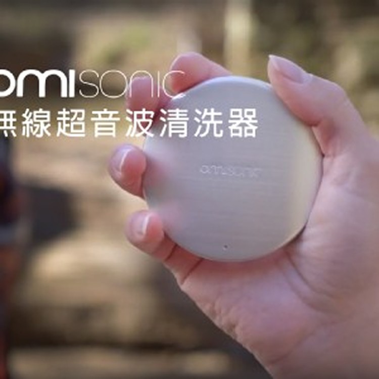 嘖嘖 × OmiSonic | 無線超音波清洗器，真正走到哪洗到哪！