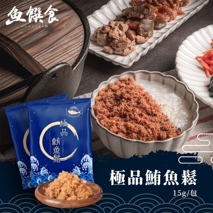 【魚饌食】極品鮪魚鬆