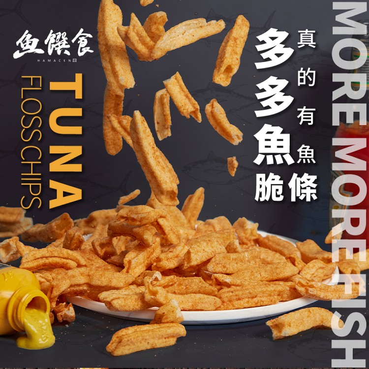 【魚饌食】多多魚脆條