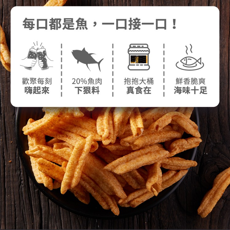 【魚饌食】多多魚脆條