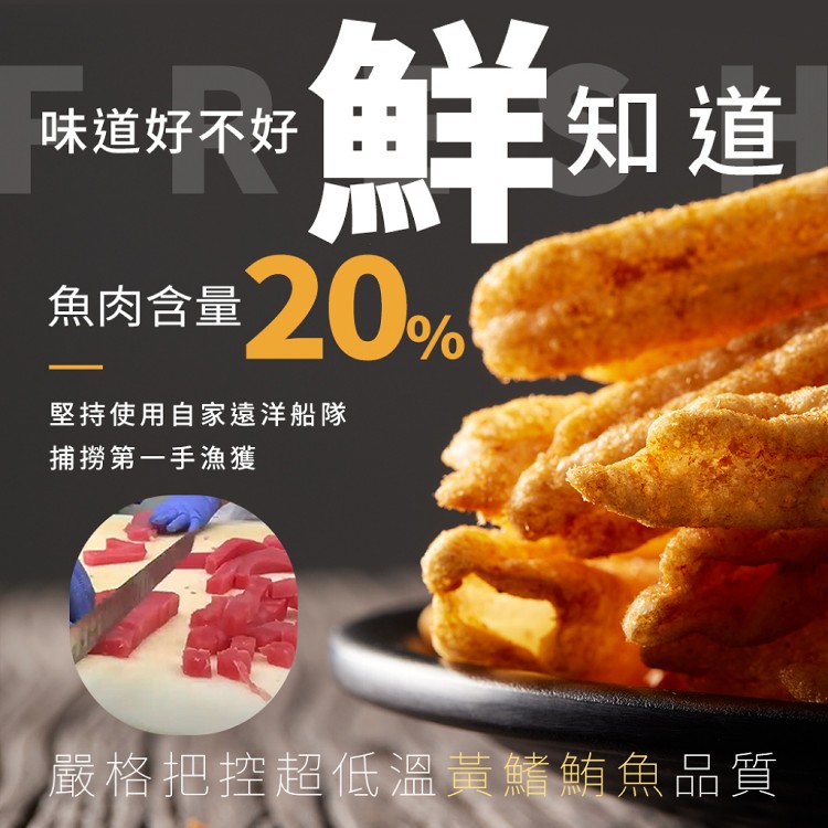 【魚饌食】多多魚脆條