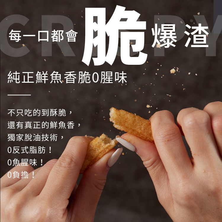 【魚饌食】多多魚脆條