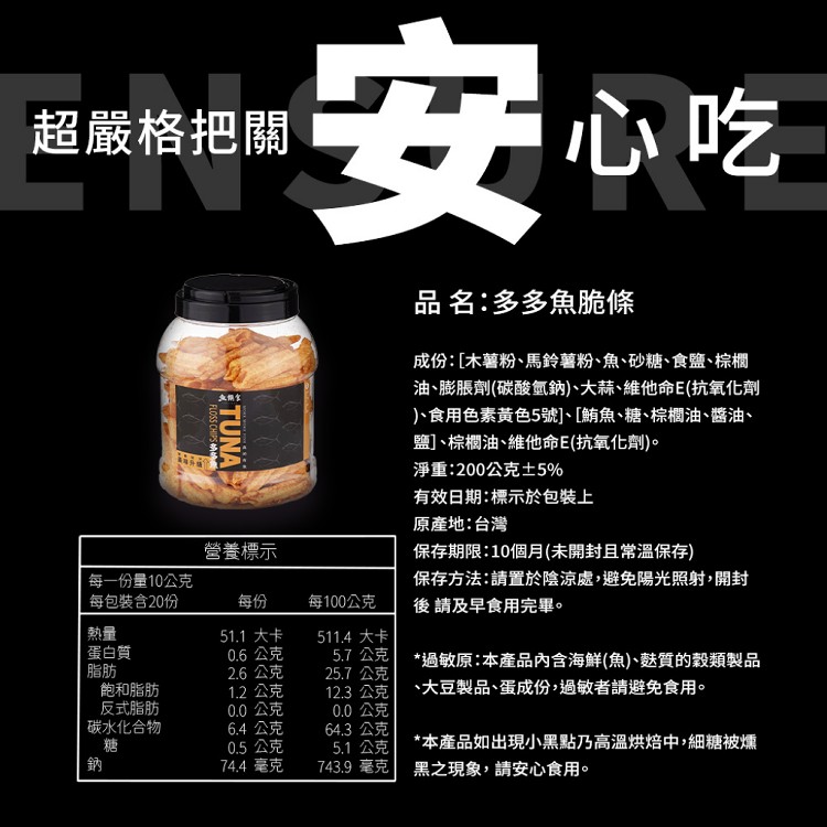 【魚饌食】多多魚脆條