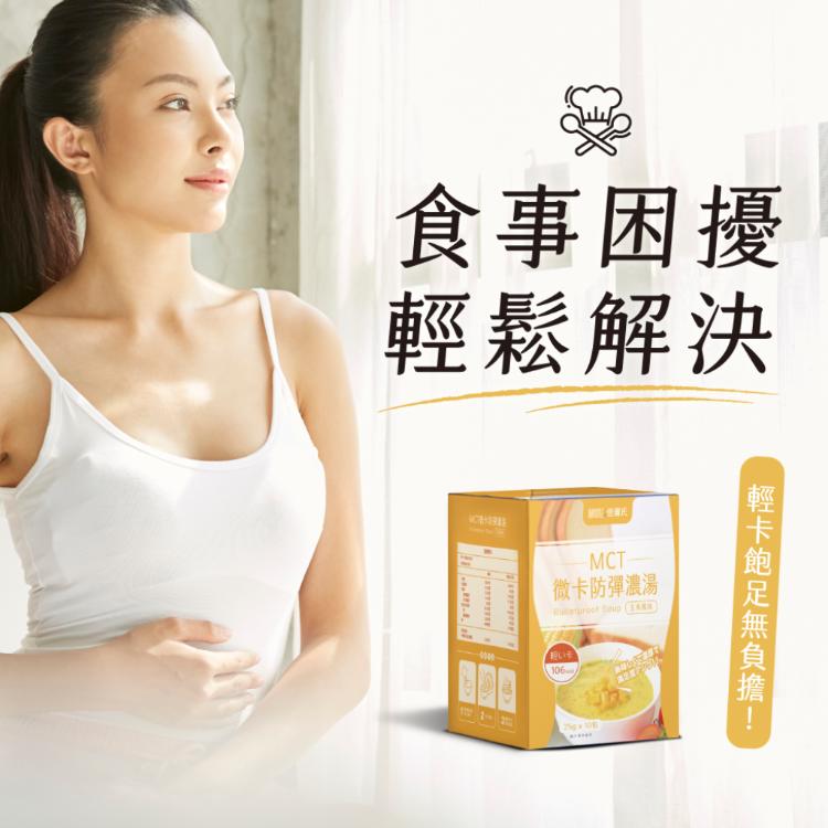 【愷爾氏】MCT微卡防彈濃湯_玉米風味 (10包/盒)