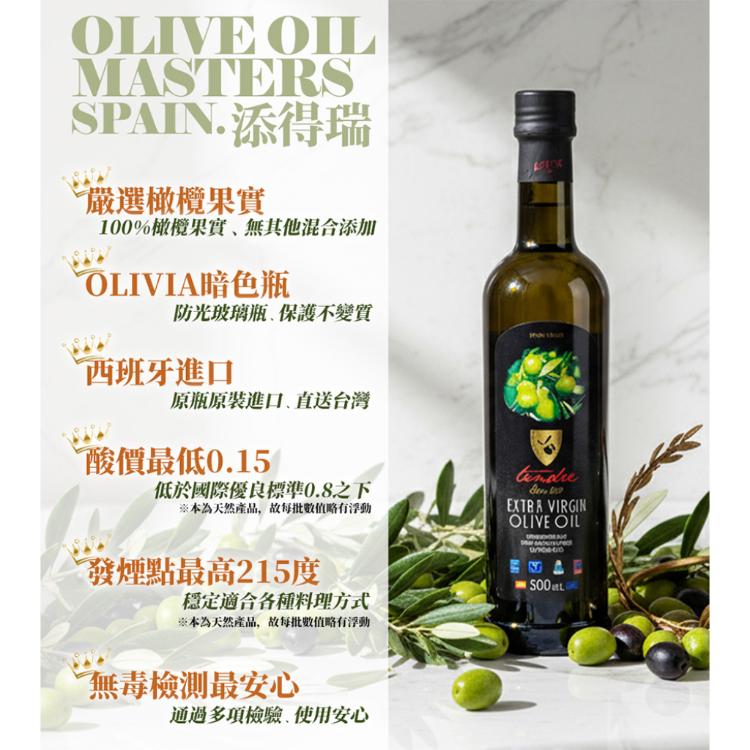 【台灣總代理】(500ml*2瓶)TENDRE添得瑞-初榨冷壓橄欖油/西班牙原裝進口/生拌蔬食/