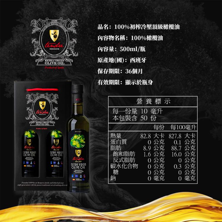 【台灣總代理】(500ml*2瓶)TENDRE添得瑞-初榨冷壓橄欖油/西班牙原裝進口/生拌蔬食/
