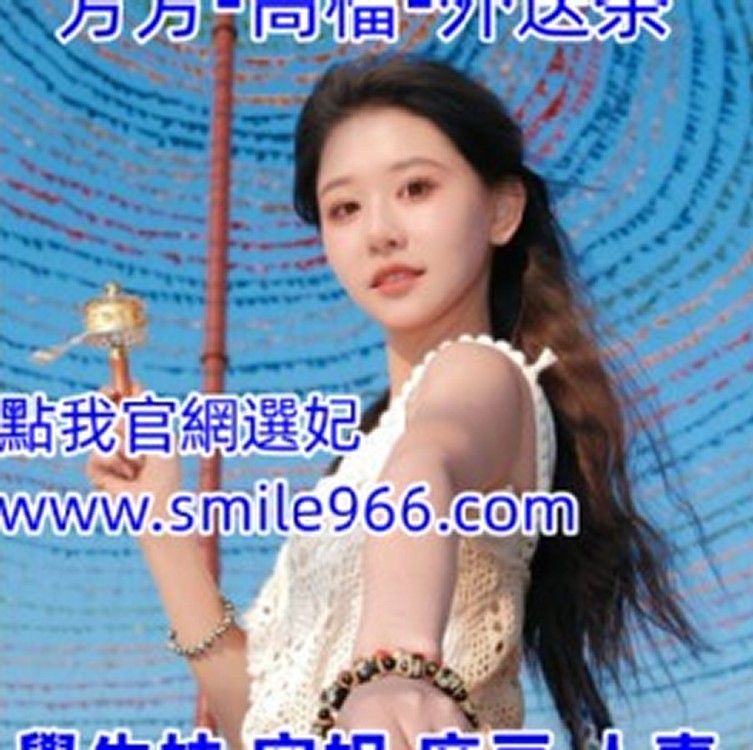 高雄班表茶訊Line/Gleezy:tws966