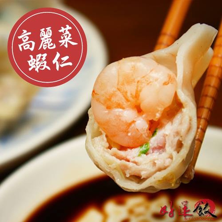 高麗菜蝦仁手工水餃