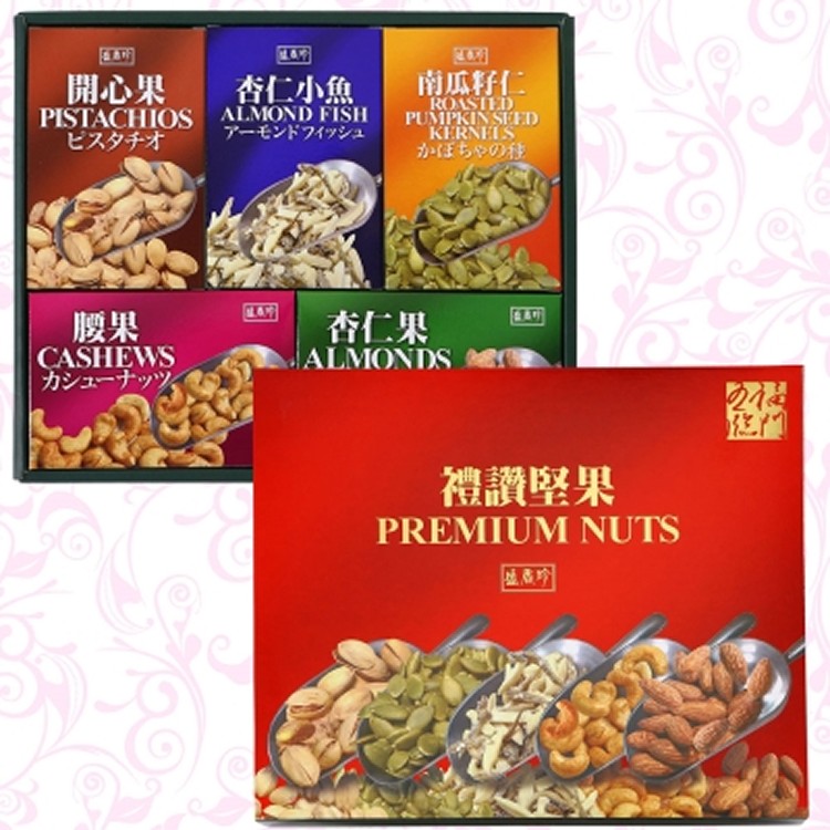 禮讚堅果禮盒