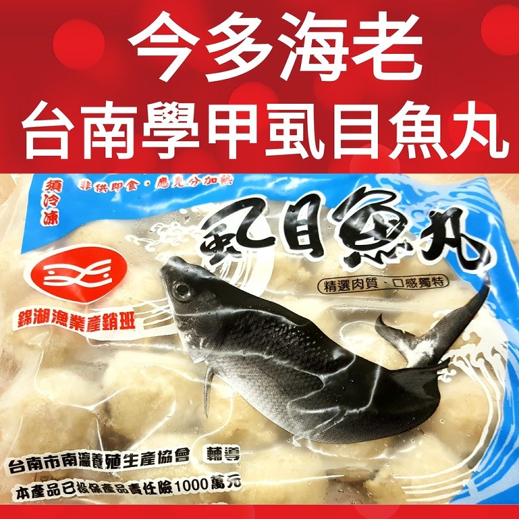 台南學甲虱目魚丸