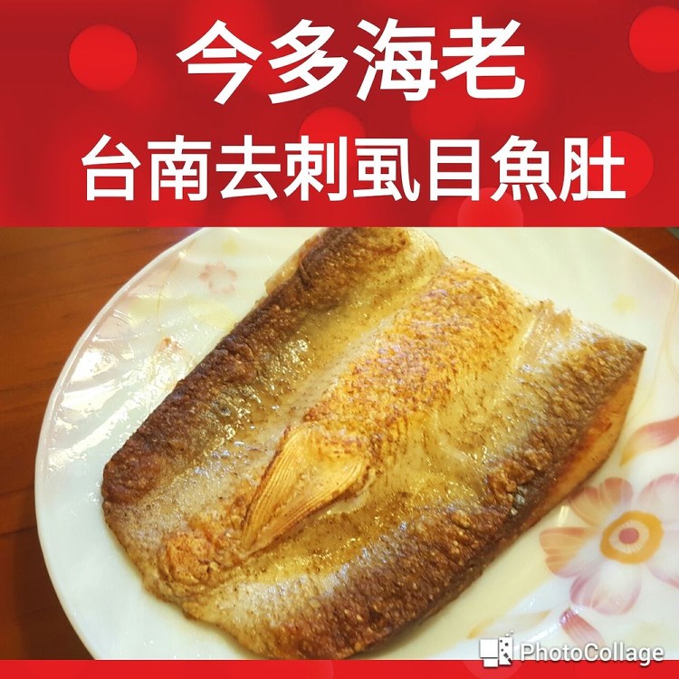 台南去剌虱目魚肚