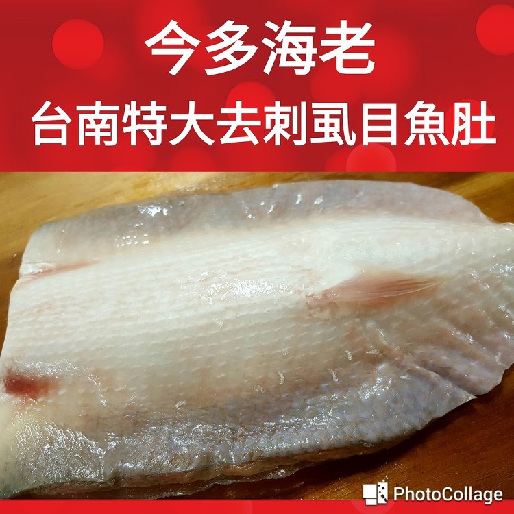 2L台南去剌虱目魚肚