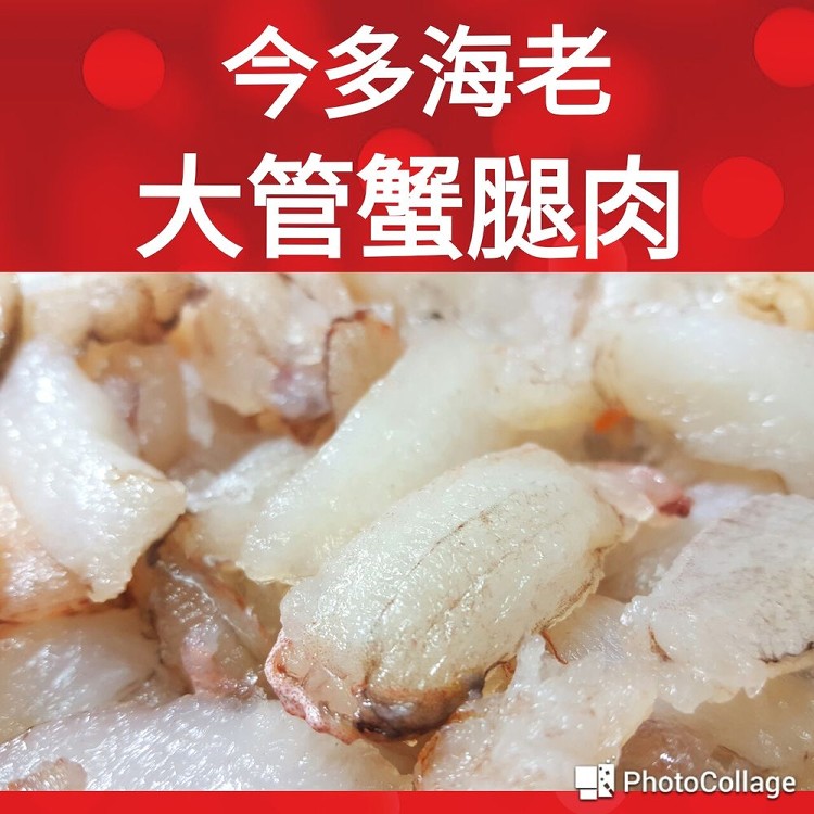 大管蟹腿肉