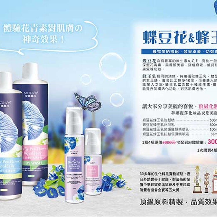 蝶豆花&蜂王乳