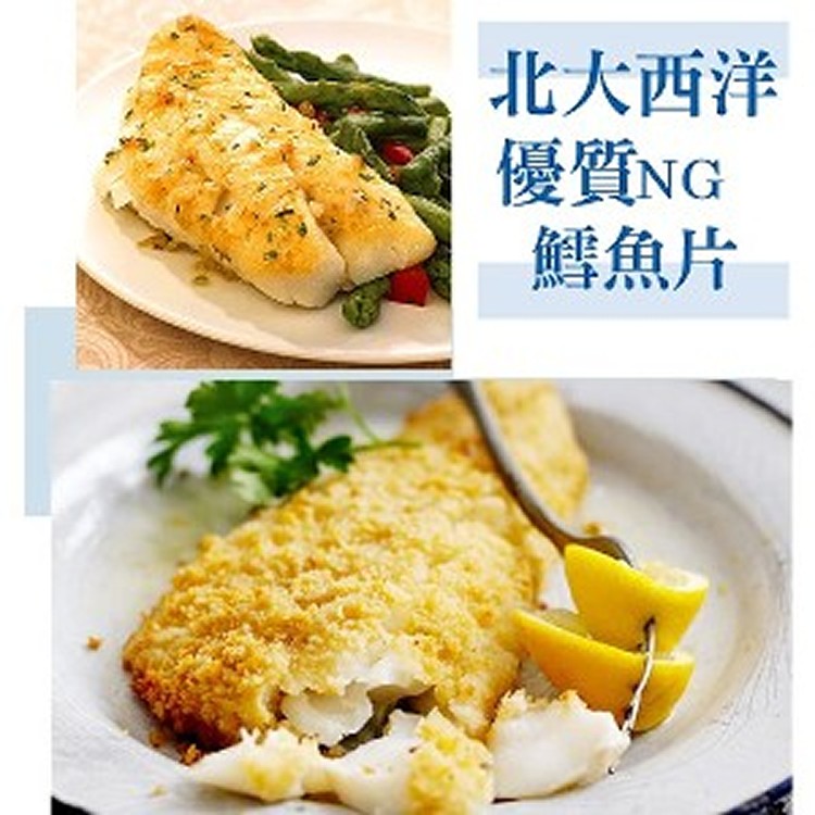北大西洋優質NG鱈魚片(比目魚)