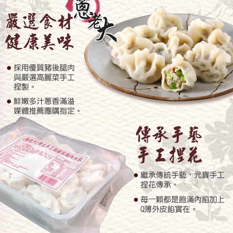 (蔥老大)東北系列-玉米豬肉水餃50顆