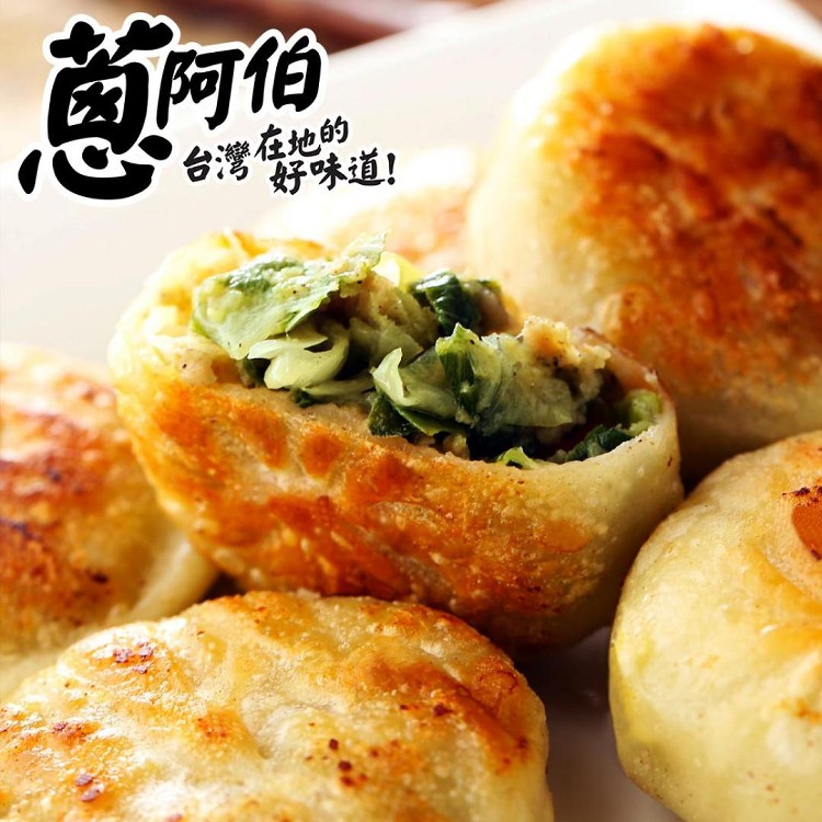 薄皮招牌蔥肉餡餅