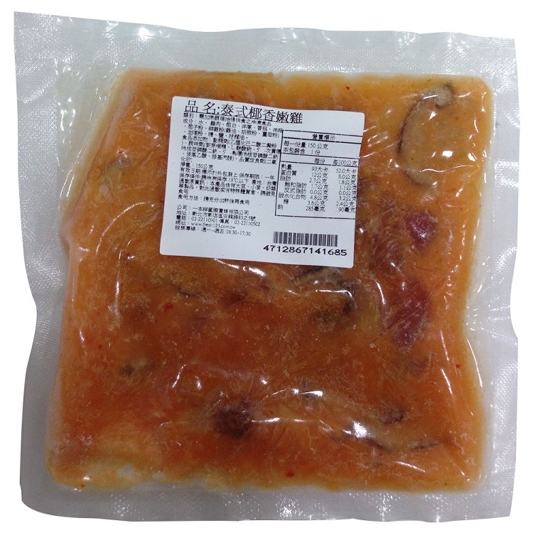 即食饗樂包_泰式椰香雞