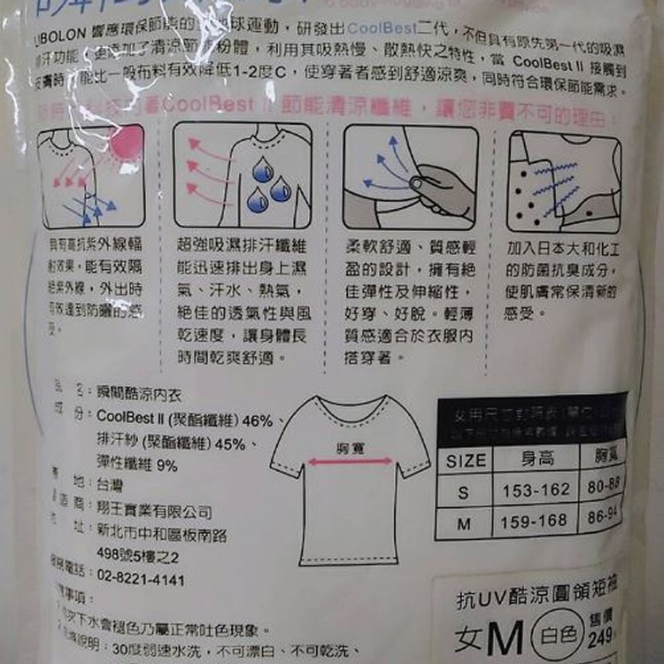 瞬間酷涼 抗UV酷涼圓領短袖