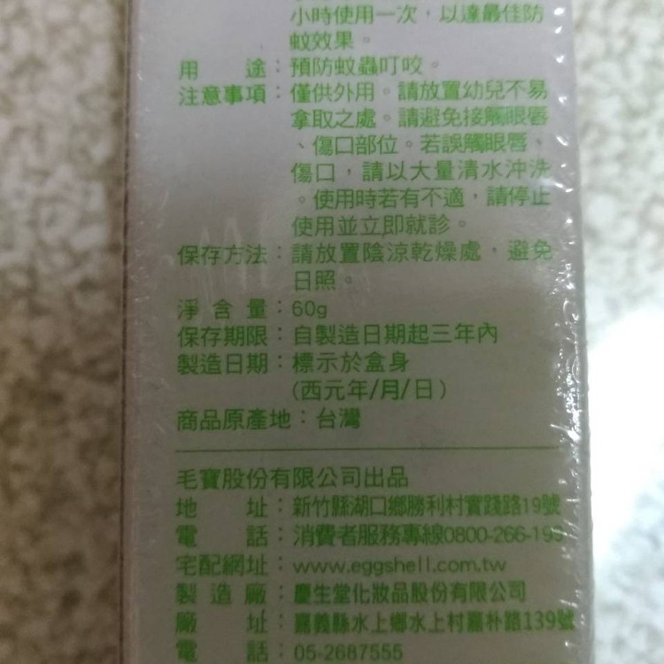 小鹿山丘精油防蚊乳液