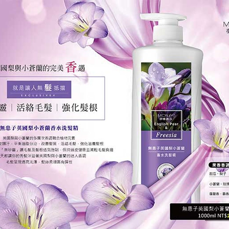 無患子英國梨小蒼蘭香水洗髮精