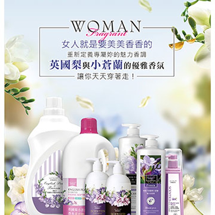 無患子英國梨小蒼蘭香水洗髮精