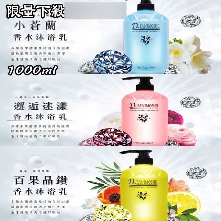 非你莫屬水果酵素多酚香氛沐浴乳