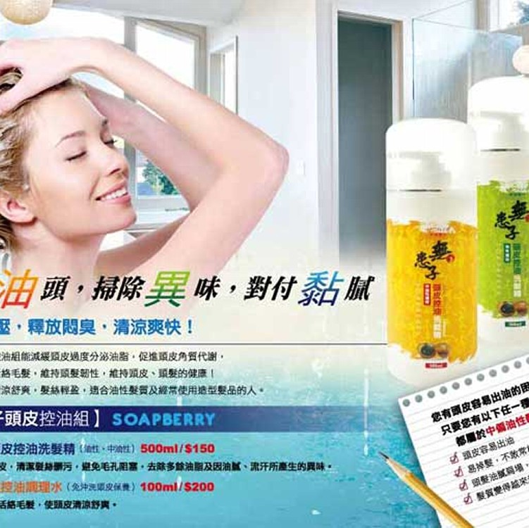 無患子頭皮控油洗髮精