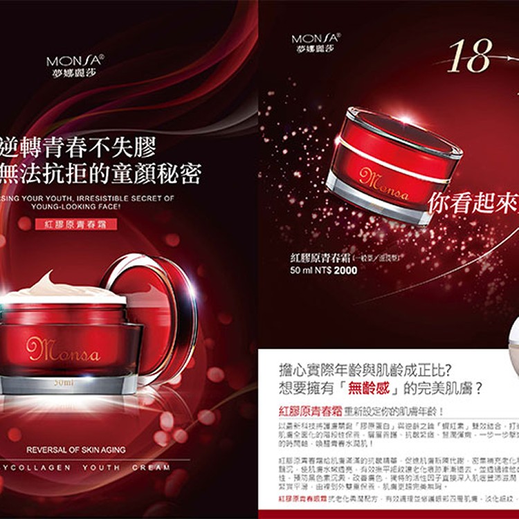 紅膠原青春霜
