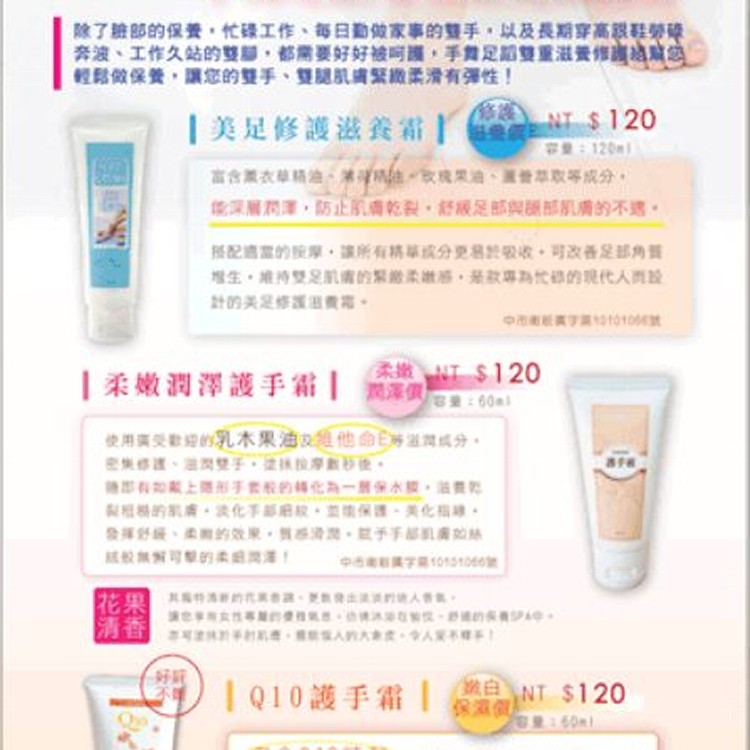 美足修護滋養霜