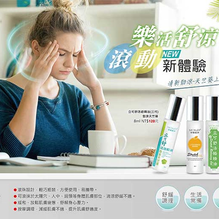 立可舒活絡精油