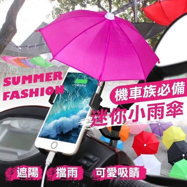 迷你遮陽小雨傘