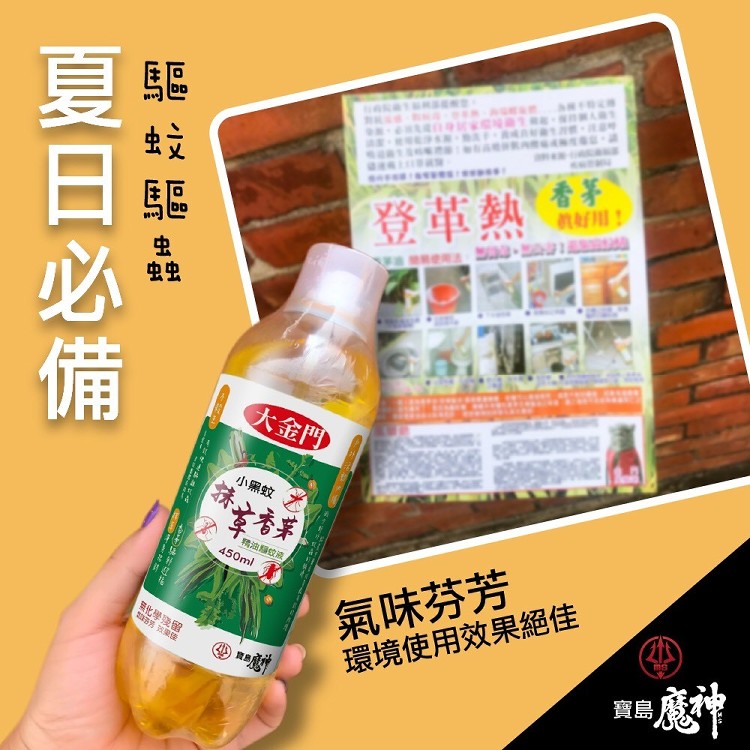 二代升級版大金門抹草香茅油