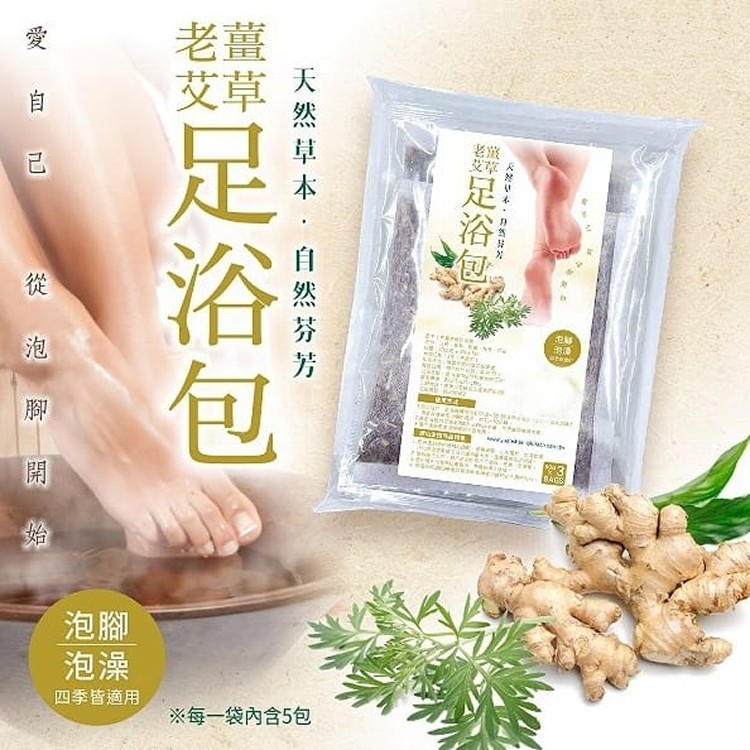 老薑艾草足浴包