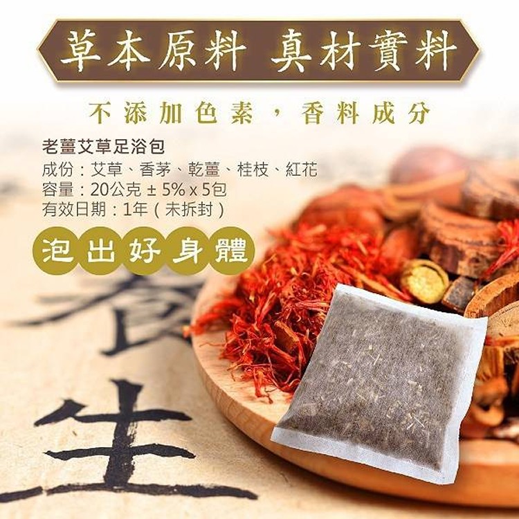 老薑艾草足浴包