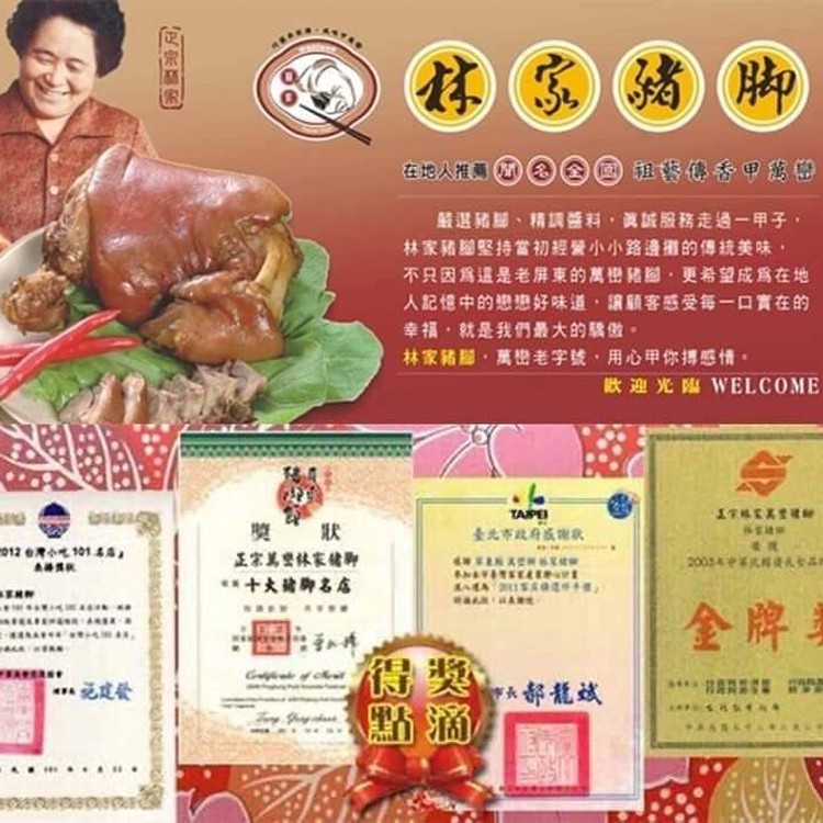 萬巒林家豬腳 重量：600g/包