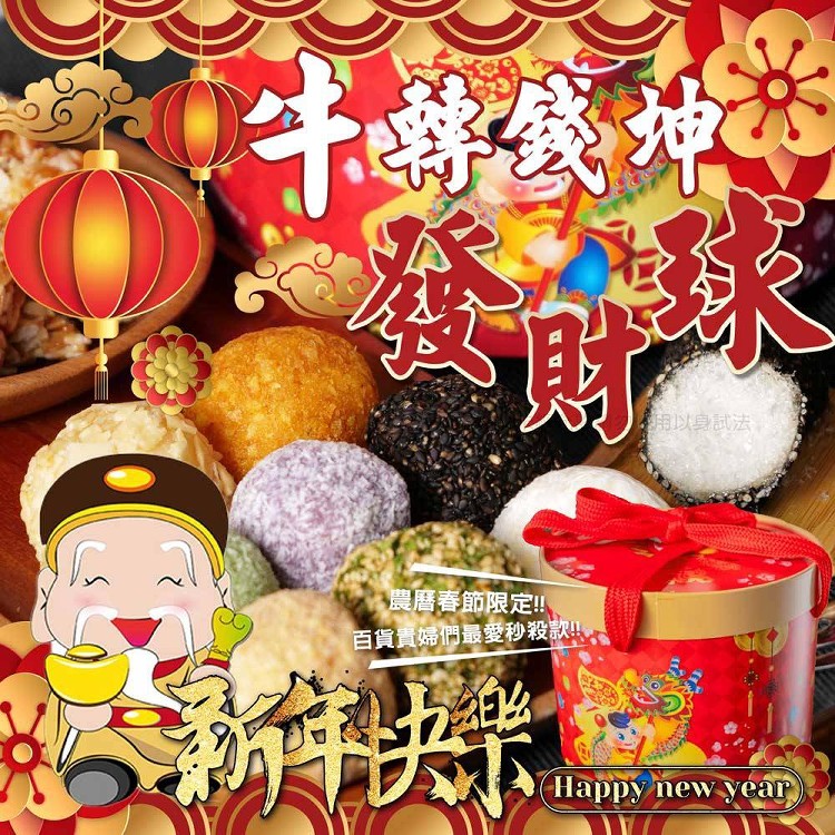 牛轉錢坤綜合麻荖發財桶