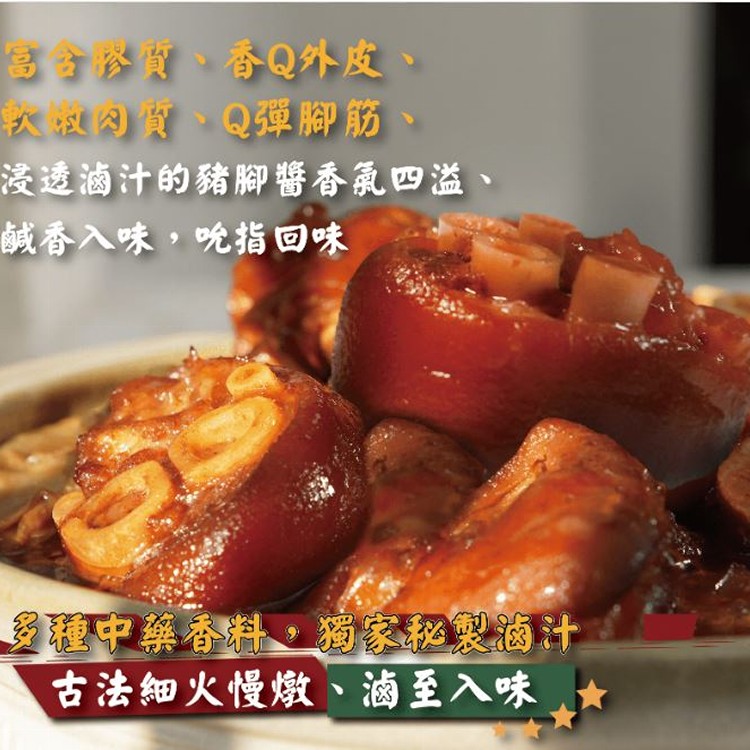 懷舊醬香滷豬腳