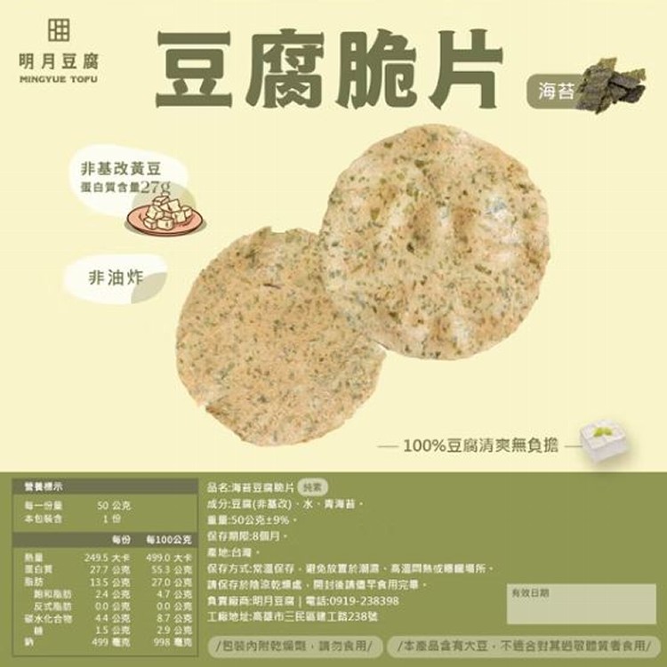 豆腐脆片