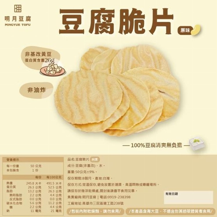 豆腐脆片