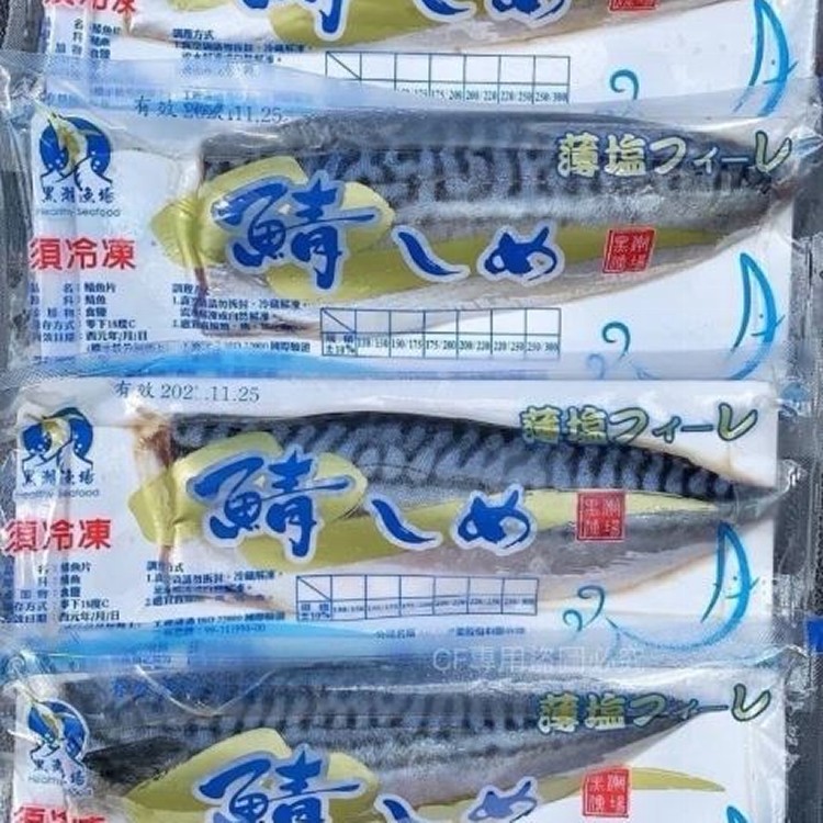 正挪威薄鹽鯖魚片