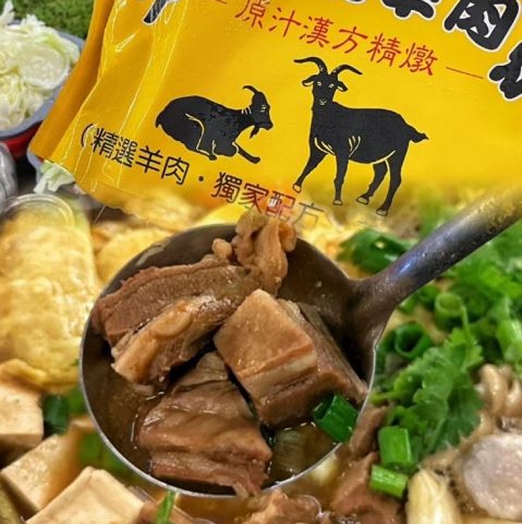 二結紅燒羊肉爐