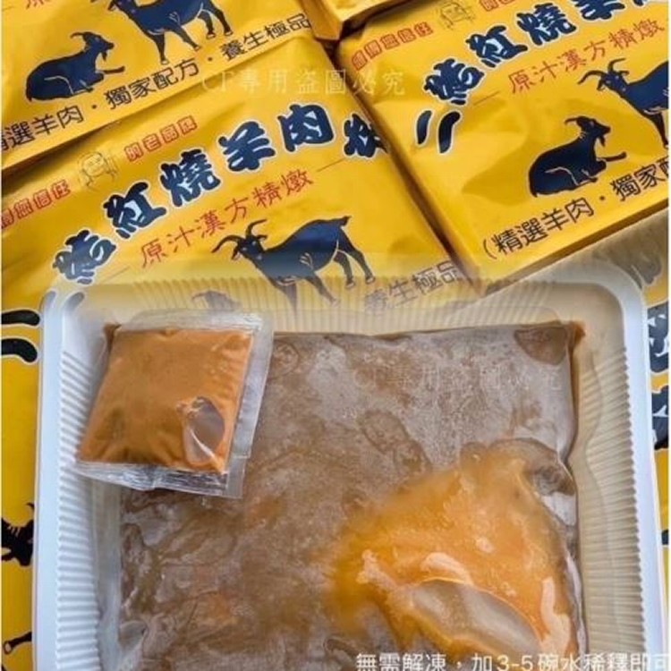 二結紅燒羊肉爐